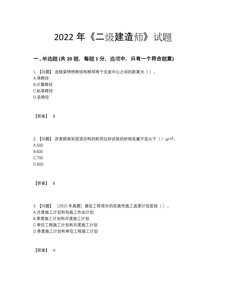 2022年云南省二级建造师高分试卷.docx_第1页