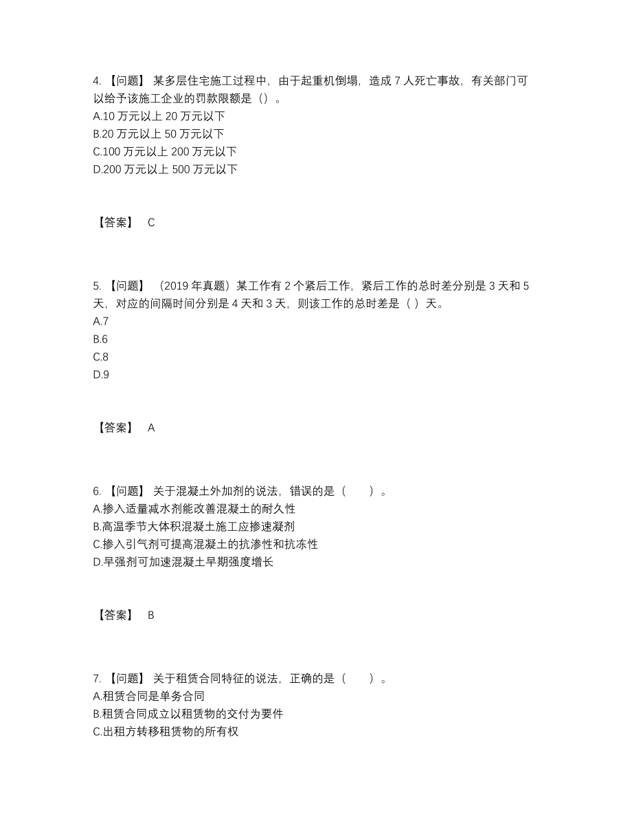 2022年云南省二级建造师高分试卷.docx_第2页