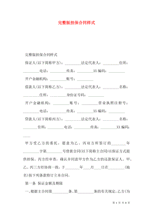 完整版担保合同样式.doc