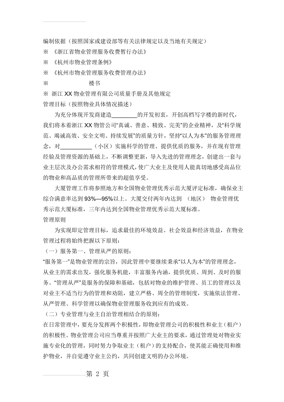 物业管理方案2(22页).doc_第2页