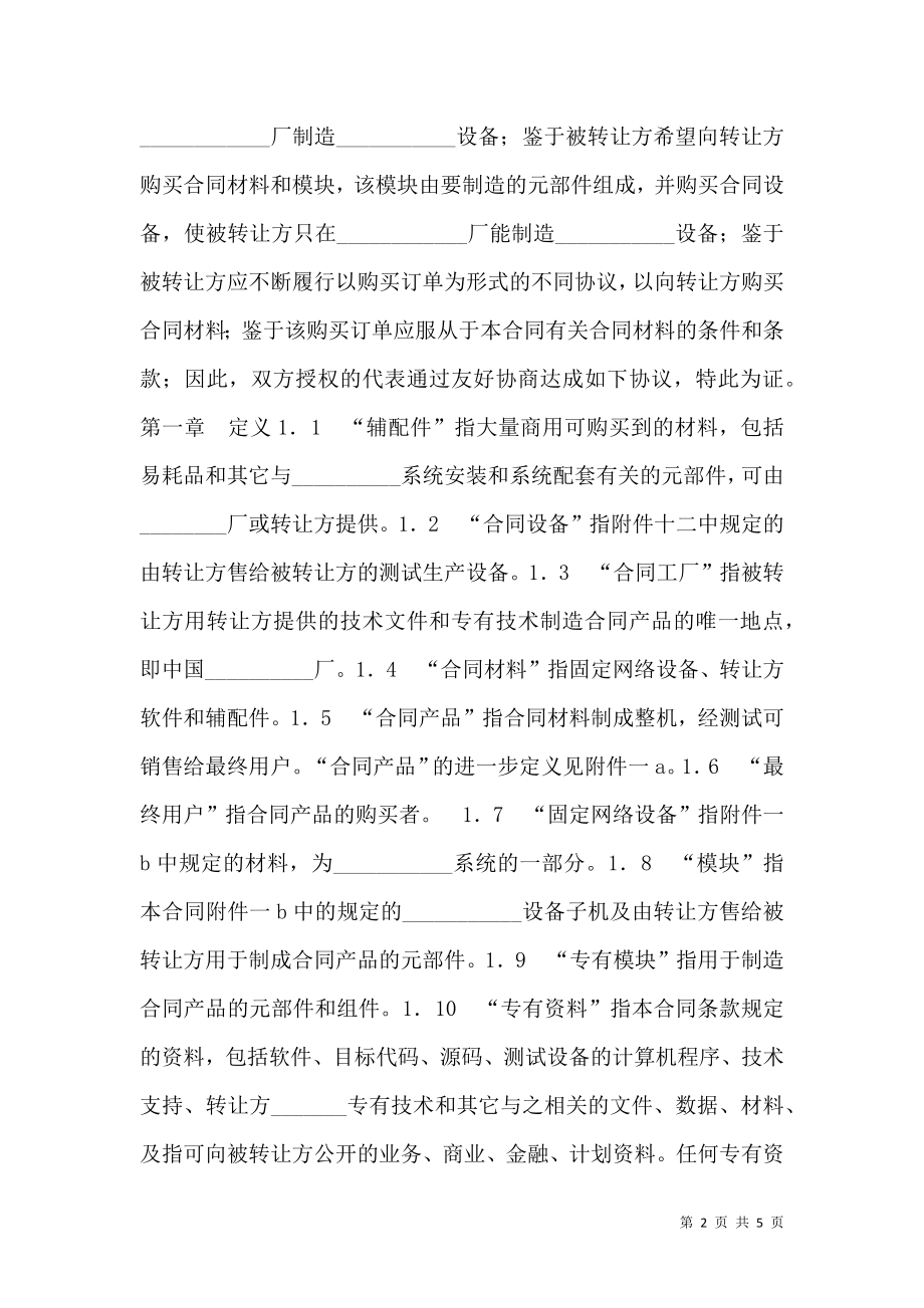 国际技术转让加设备进口.doc_第2页