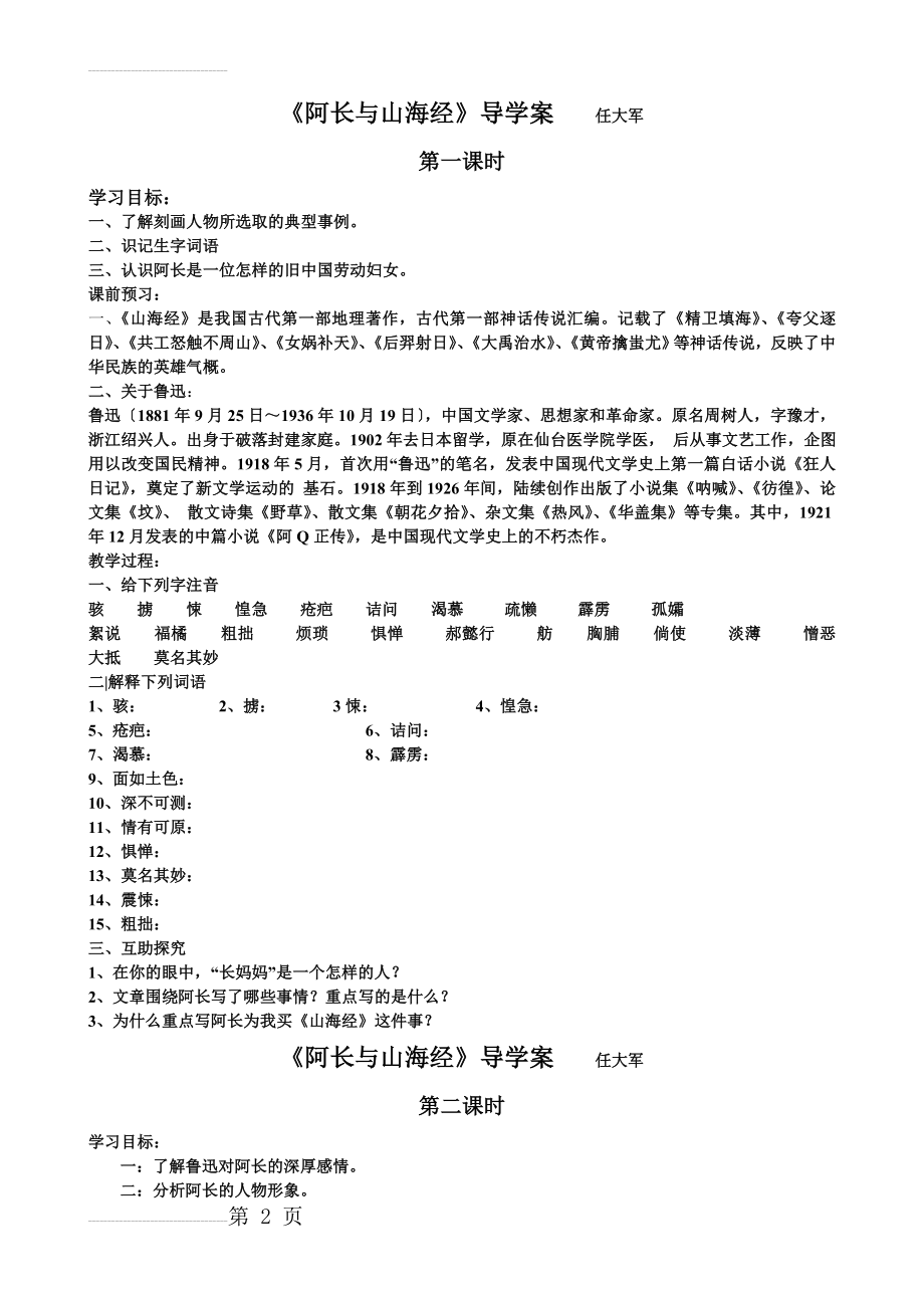 阿长与山海经导学案27165(3页).doc_第2页