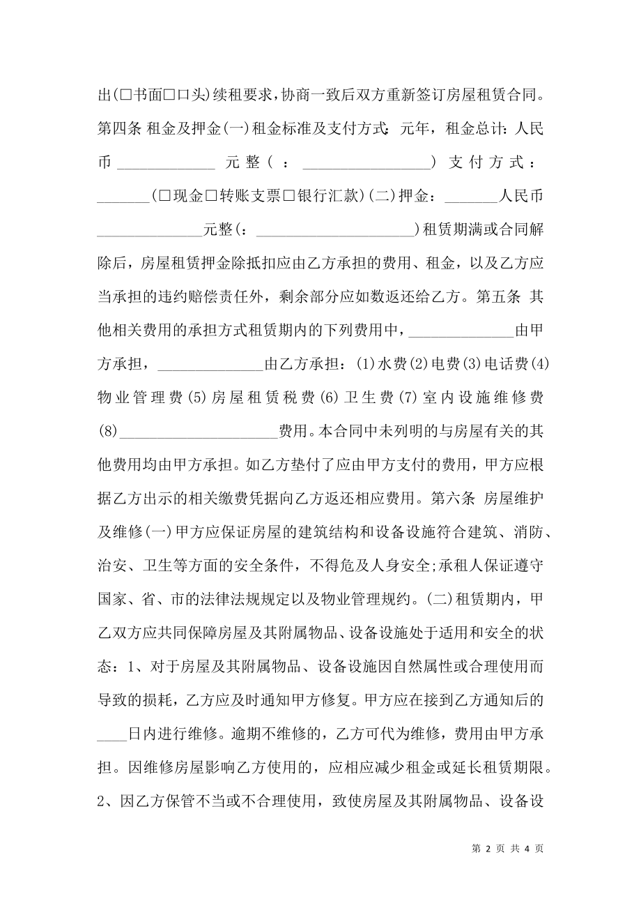 商品房租房协议书通用版.doc_第2页