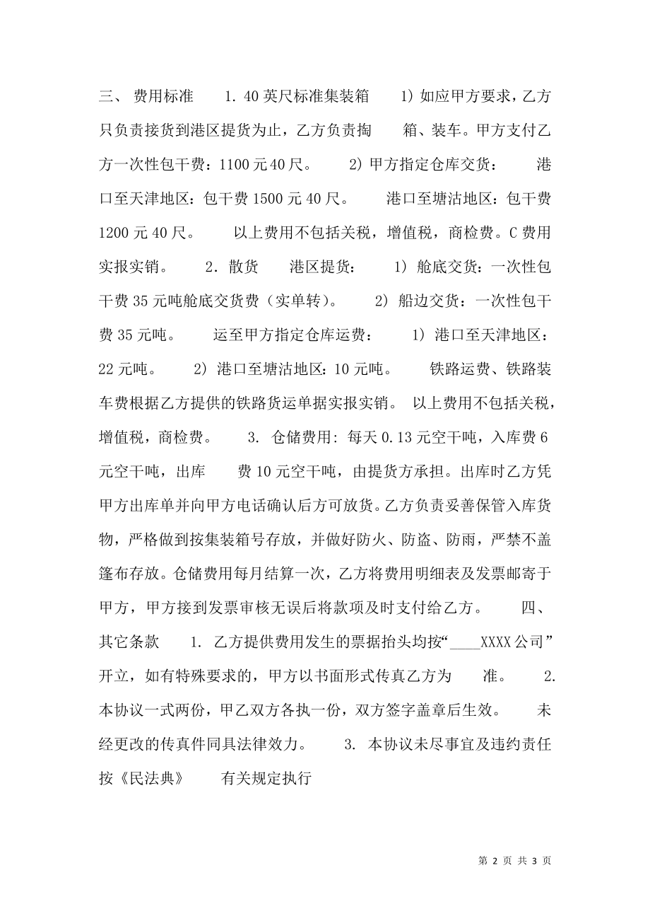 实用独家代理合同样书.doc_第2页