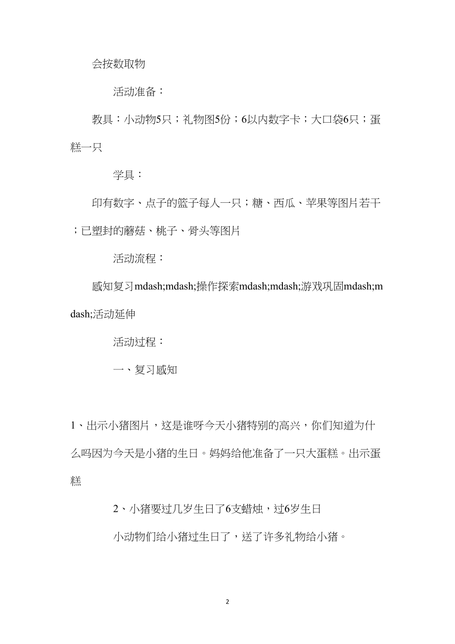 幼儿园中班数学教案《复习6以内数数、认数》含反思.docx_第2页