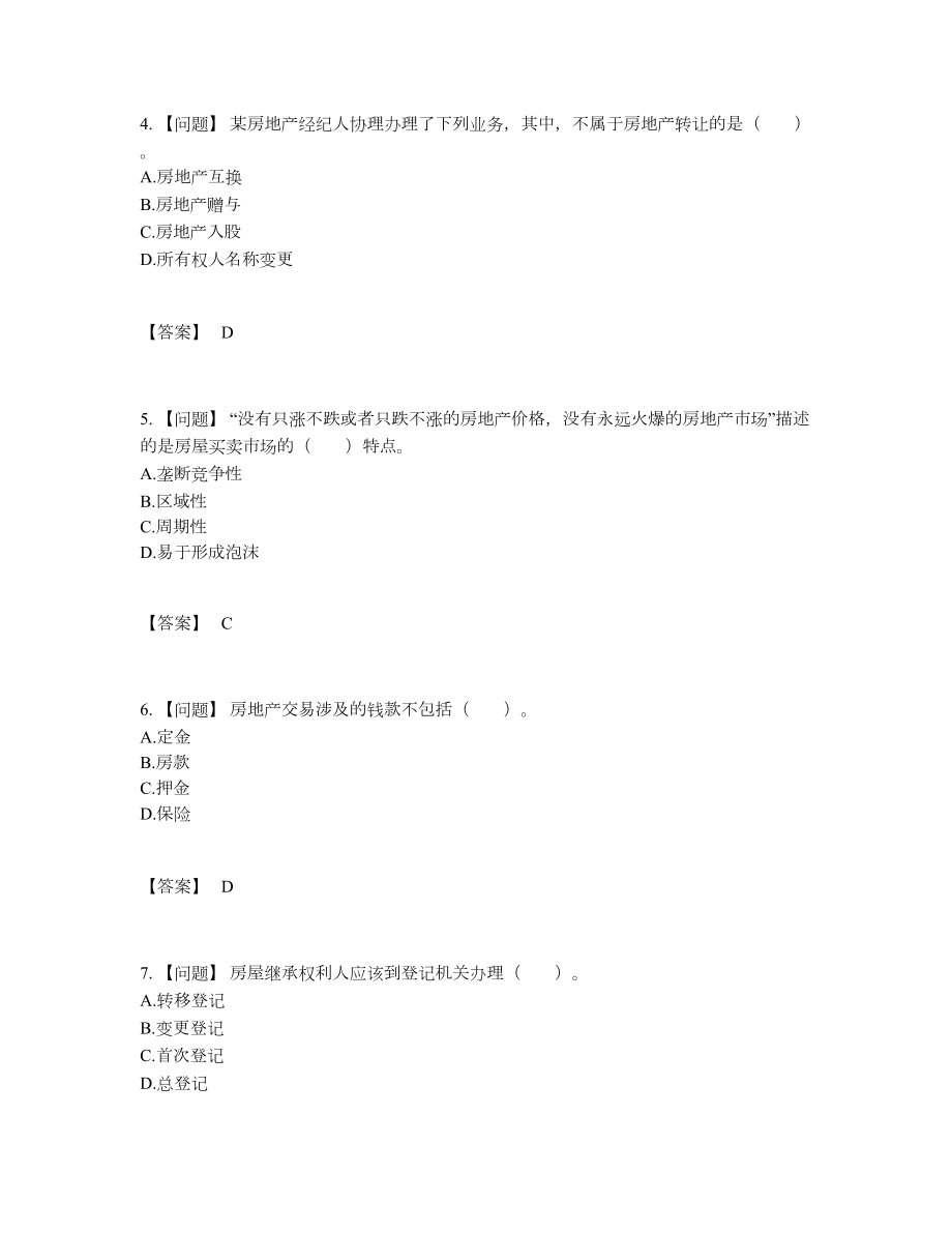 2022年全省房地产经纪协理自测题型62.docx_第2页