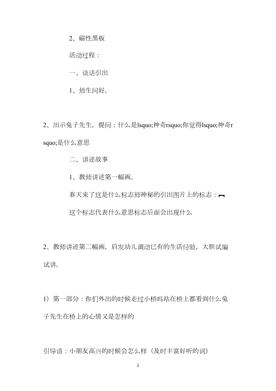 幼儿园大班语言公开课教案《神奇的旅行》含反思.docx_第2页