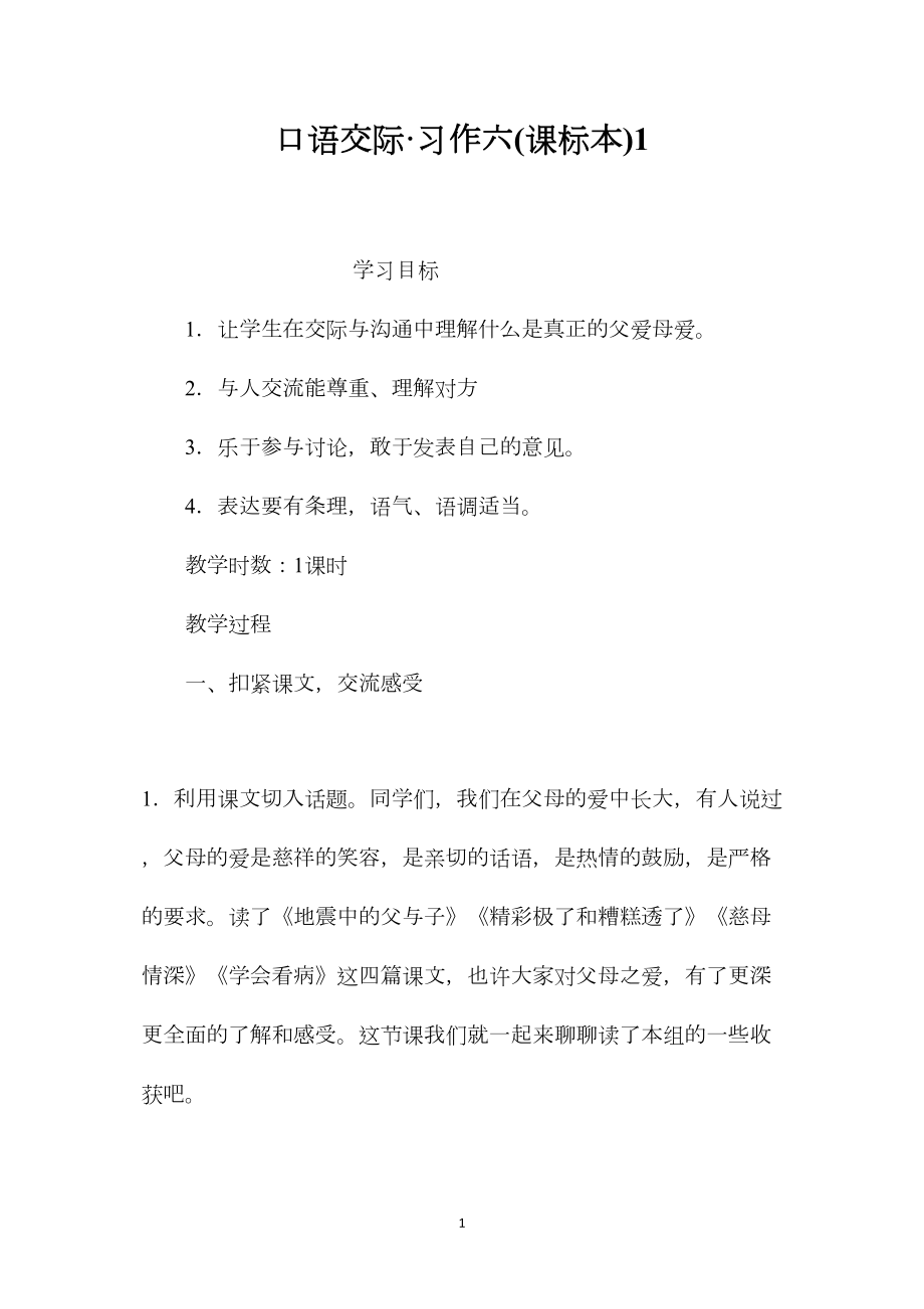 口语交际·习作六(课标本)1.docx_第1页