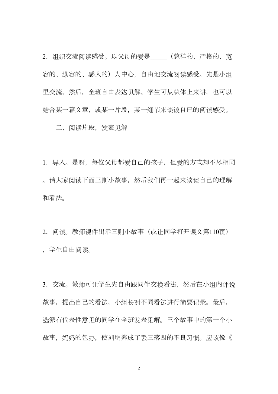 口语交际·习作六(课标本)1.docx_第2页