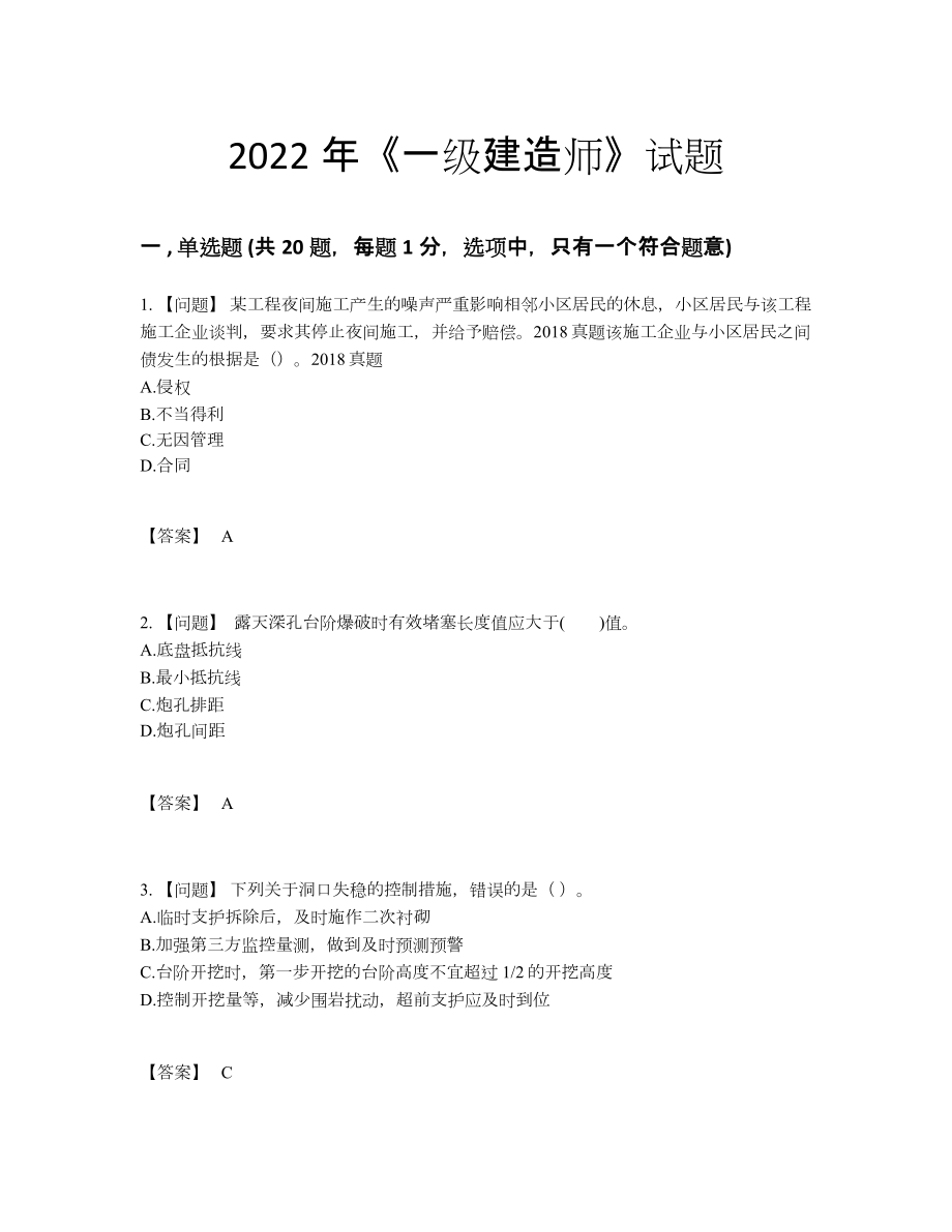 2022年吉林省一级建造师评估试题.docx_第1页