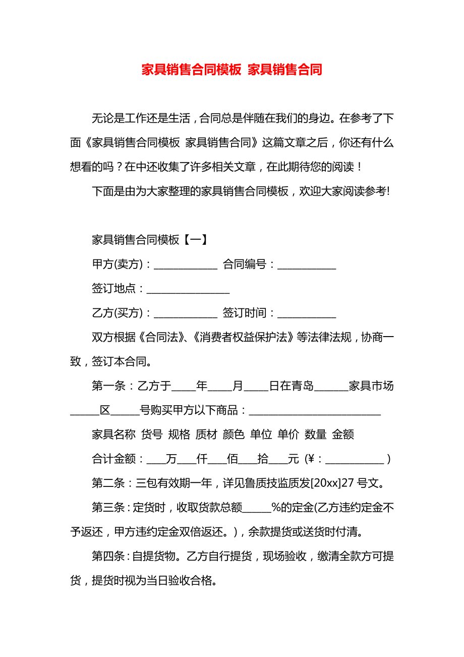 家具销售合同模板 家具销售合同.docx_第1页