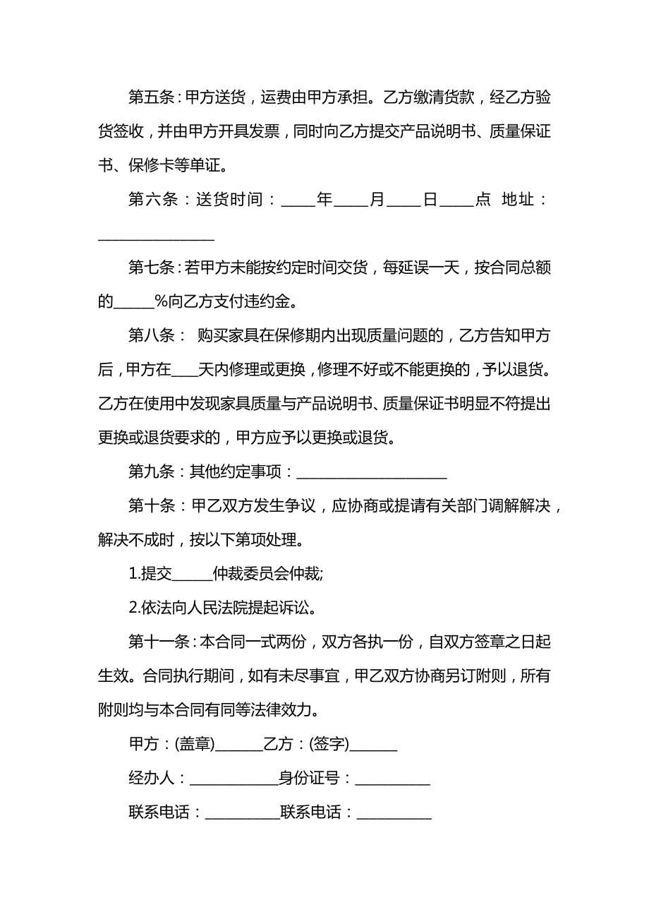 家具销售合同模板 家具销售合同.docx_第2页