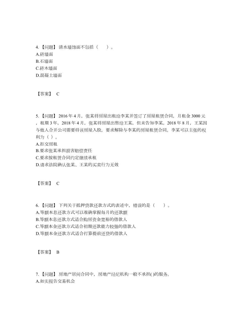 2022年安徽省房地产经纪人自我评估提分题.docx_第2页