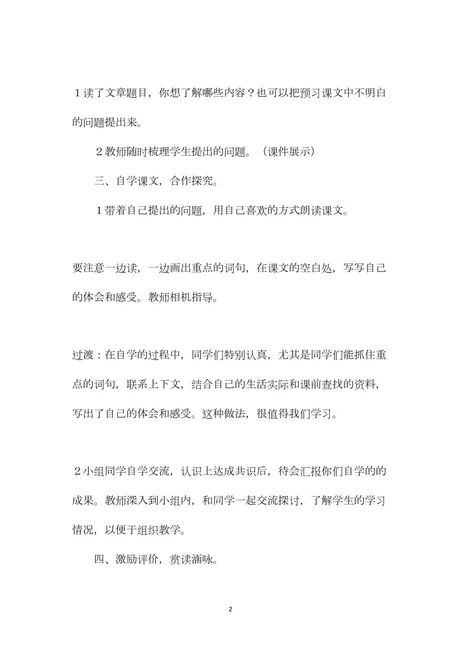 北师大版四年级语文上册教案《草原》教学设计之二.docx_第2页