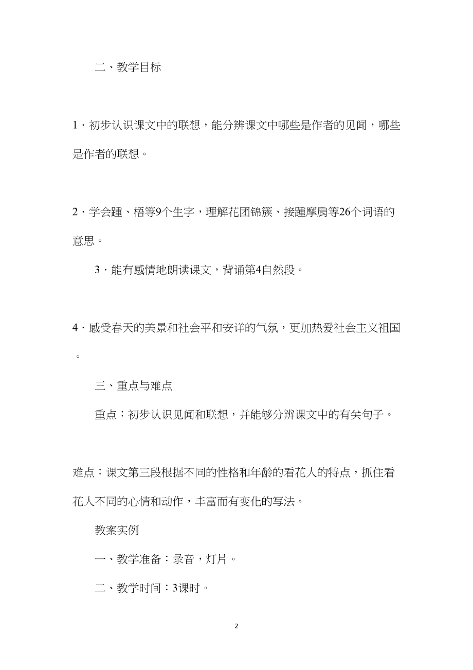 六年级语文教案——花潮1.docx_第2页