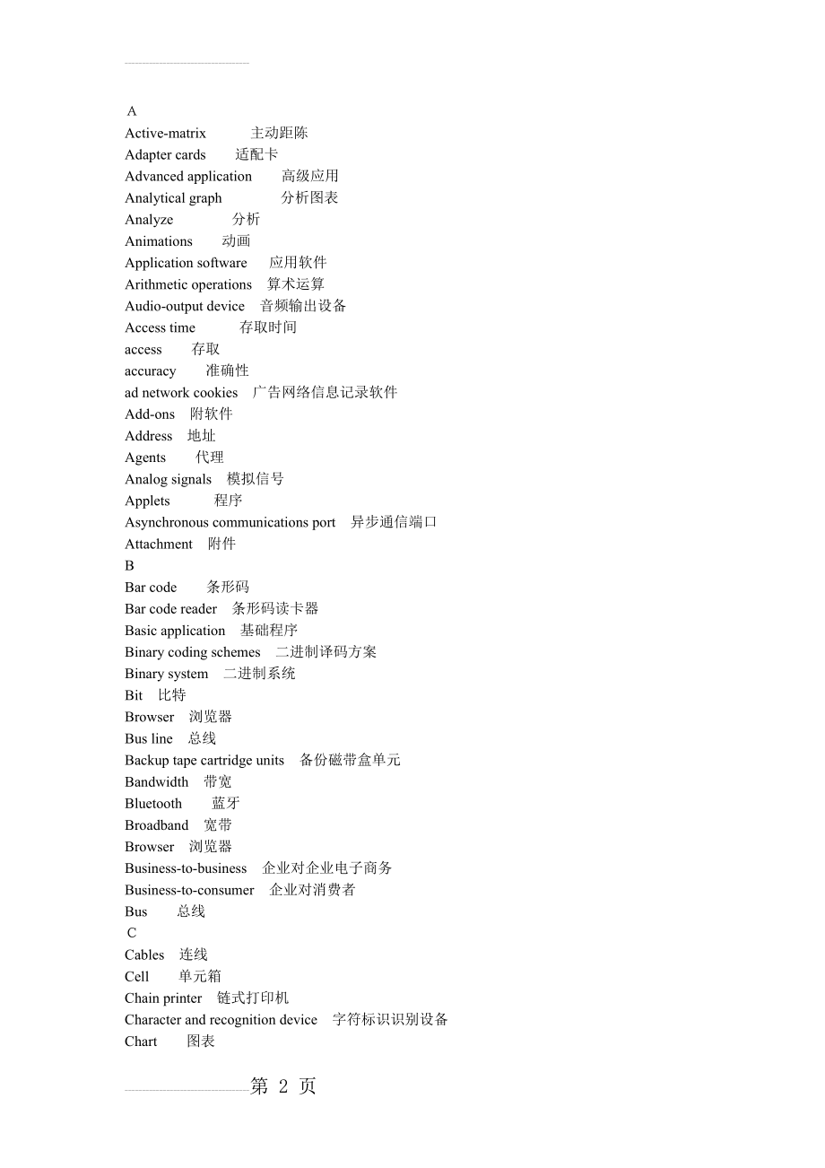 计算机英语词汇大全(整理最新)(15页).doc_第2页