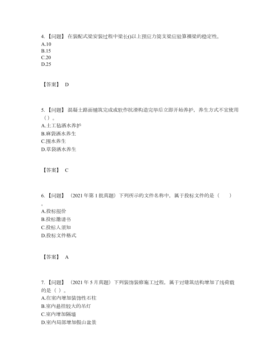 2022年全省二级建造师提升题型.docx_第2页