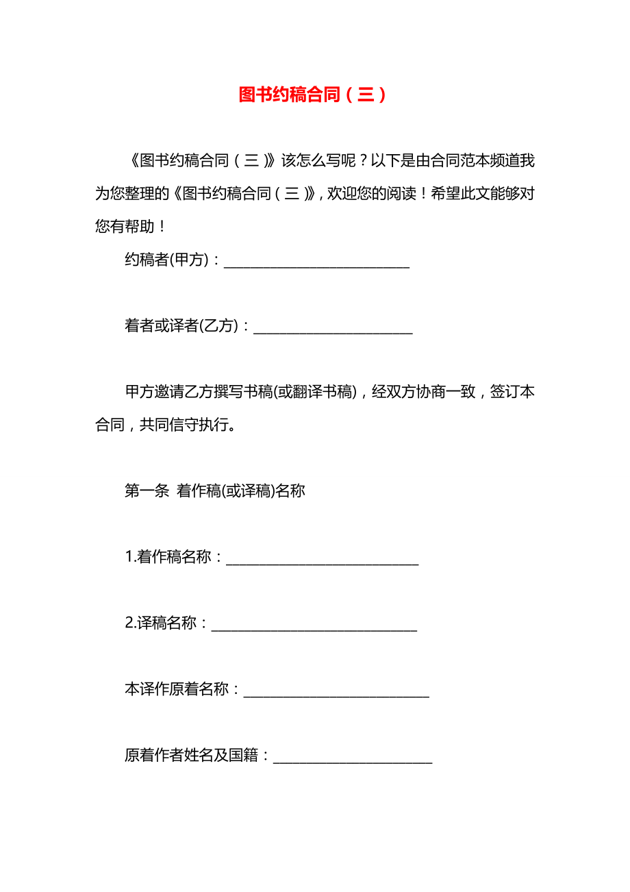 图书约稿合同（三）.docx_第1页