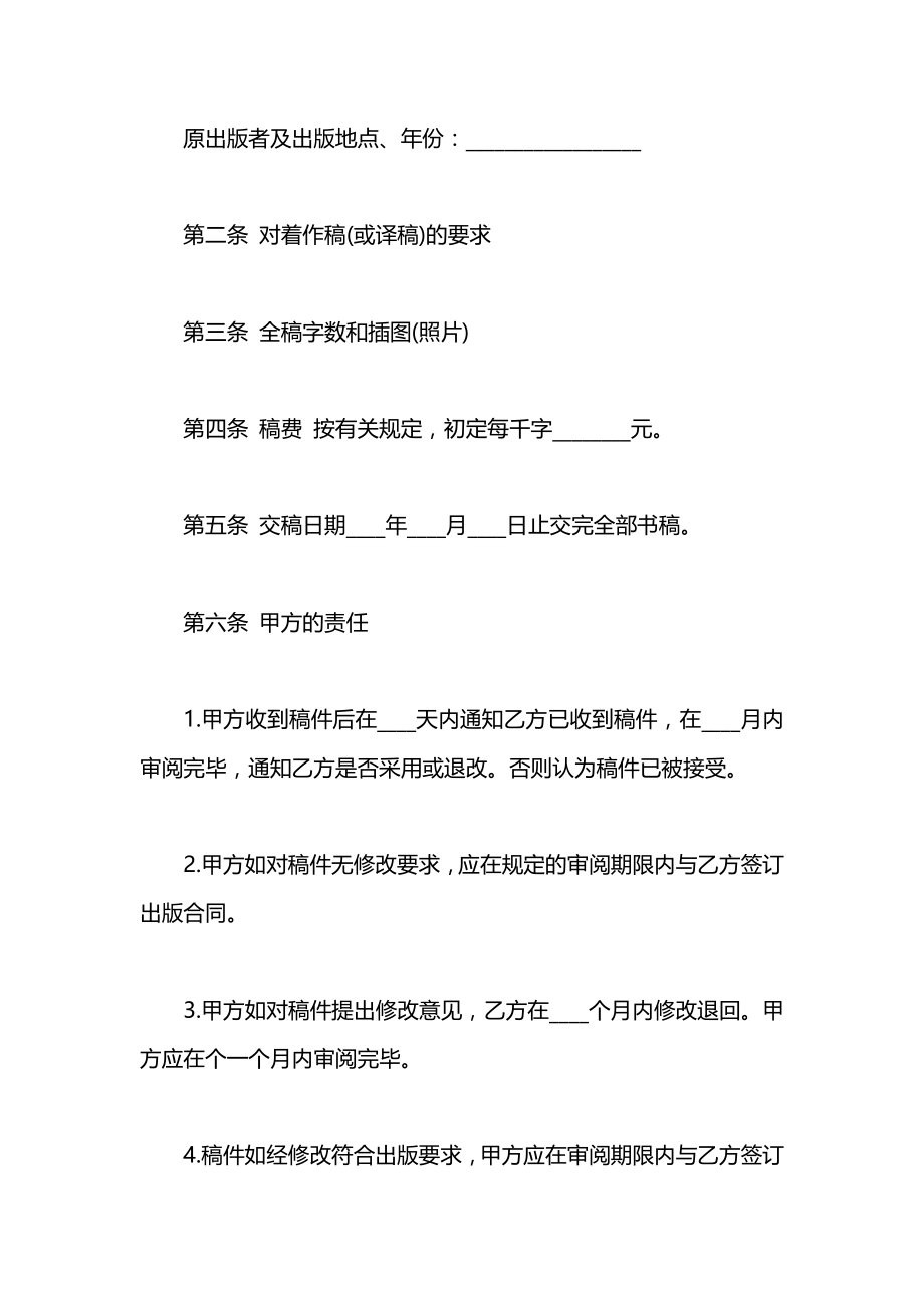 图书约稿合同（三）.docx_第2页