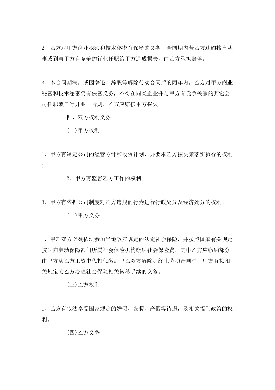 总经理助理劳动合同.doc_第2页