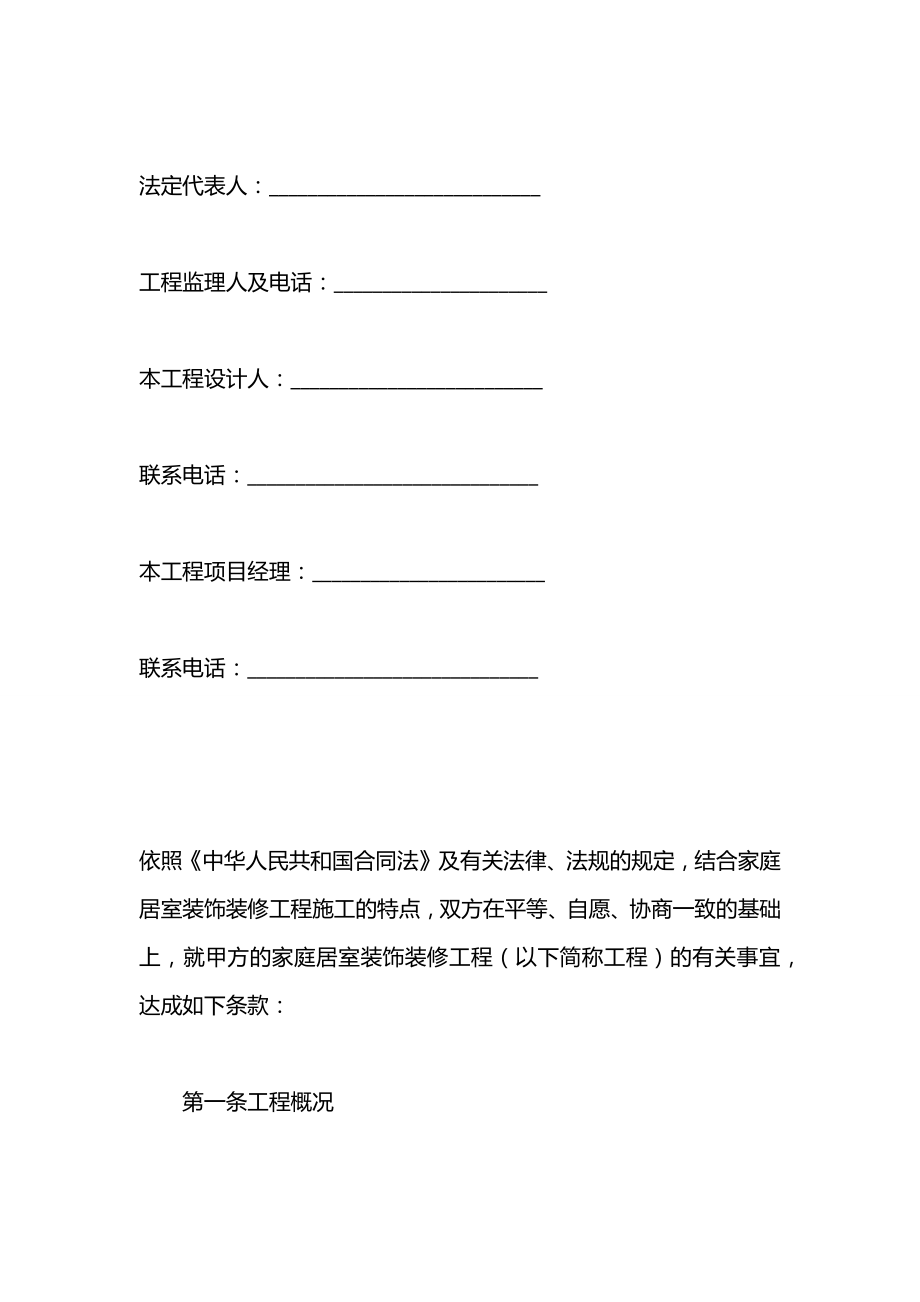 成都市家庭装饰装修工程施工合同（范本）.docx_第2页