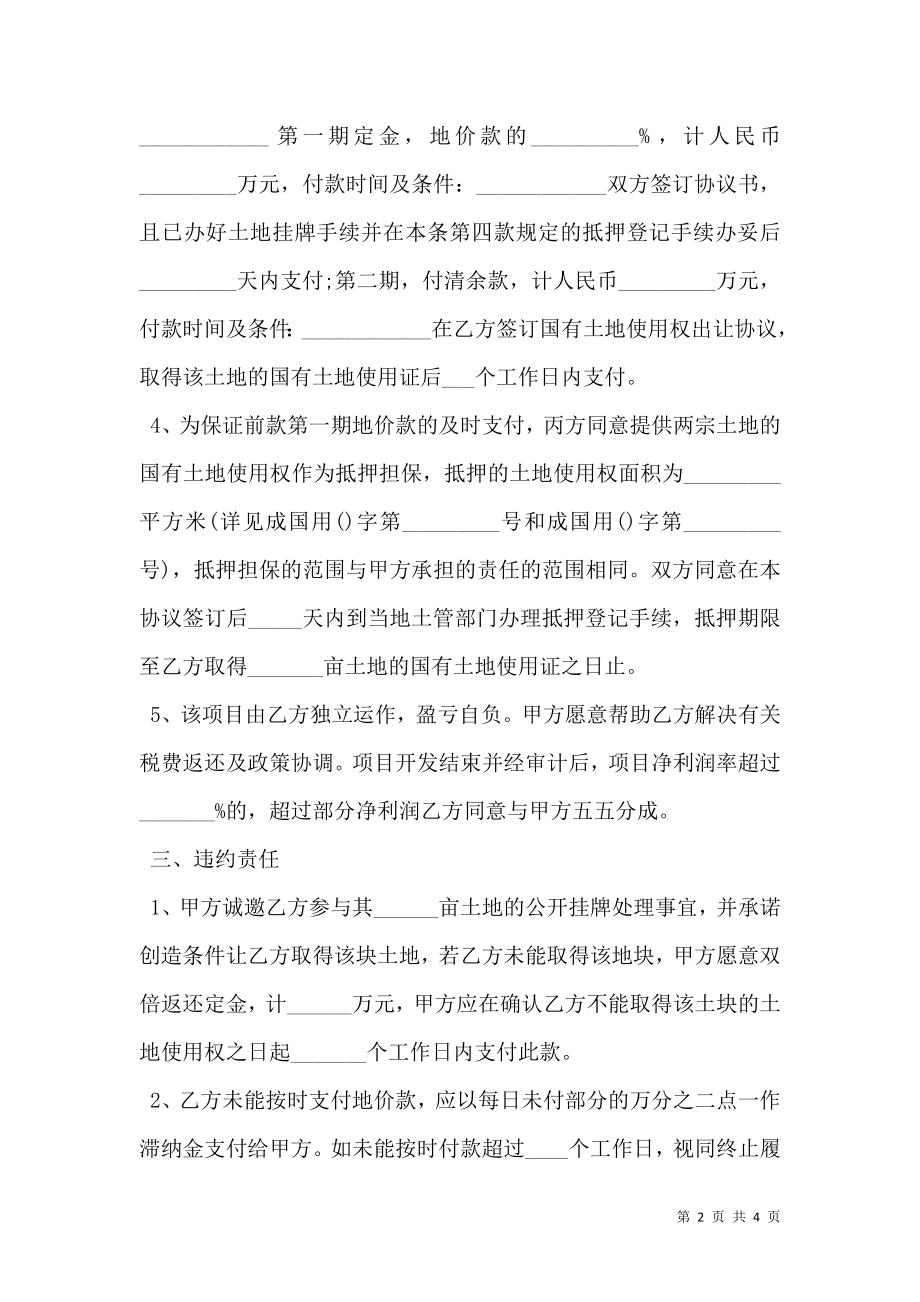 封罐机买卖合同.doc_第2页