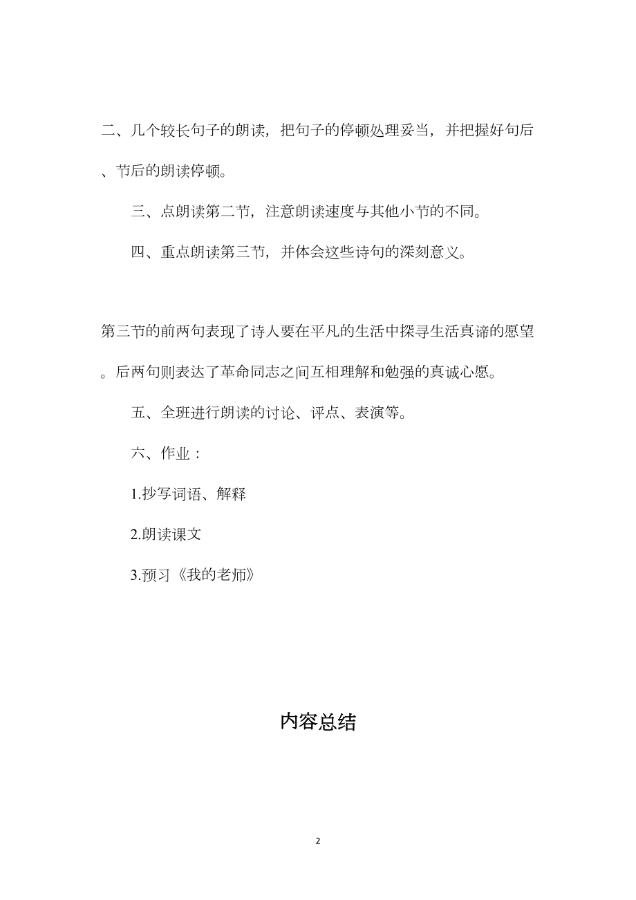 小学语文六年级教案——《生活是多么广阔》教学设计之一.docx_第2页