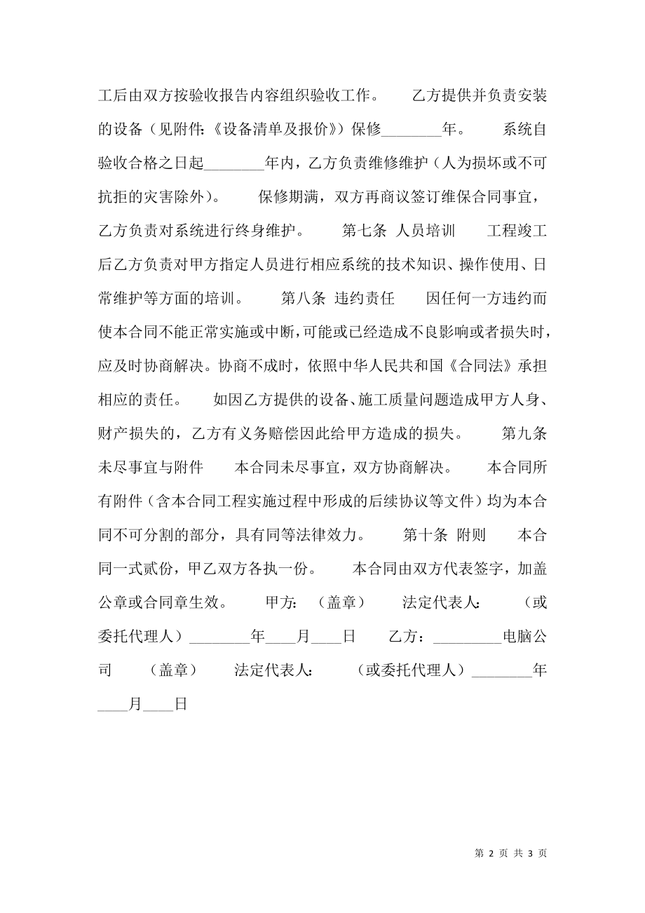 合法的工程工程合同样式.doc_第2页