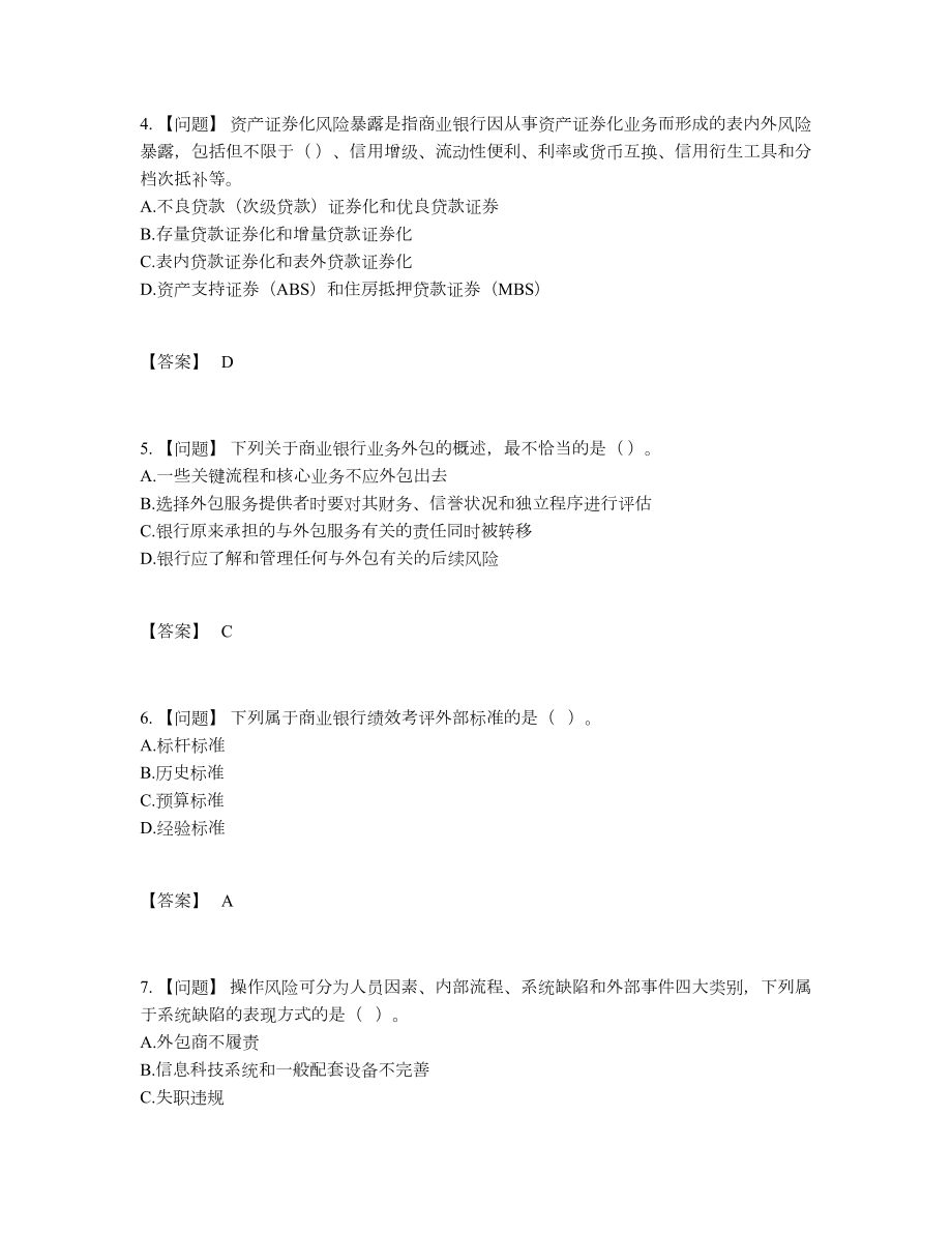 2022年云南省初级银行从业资格自测测试题55.docx_第2页