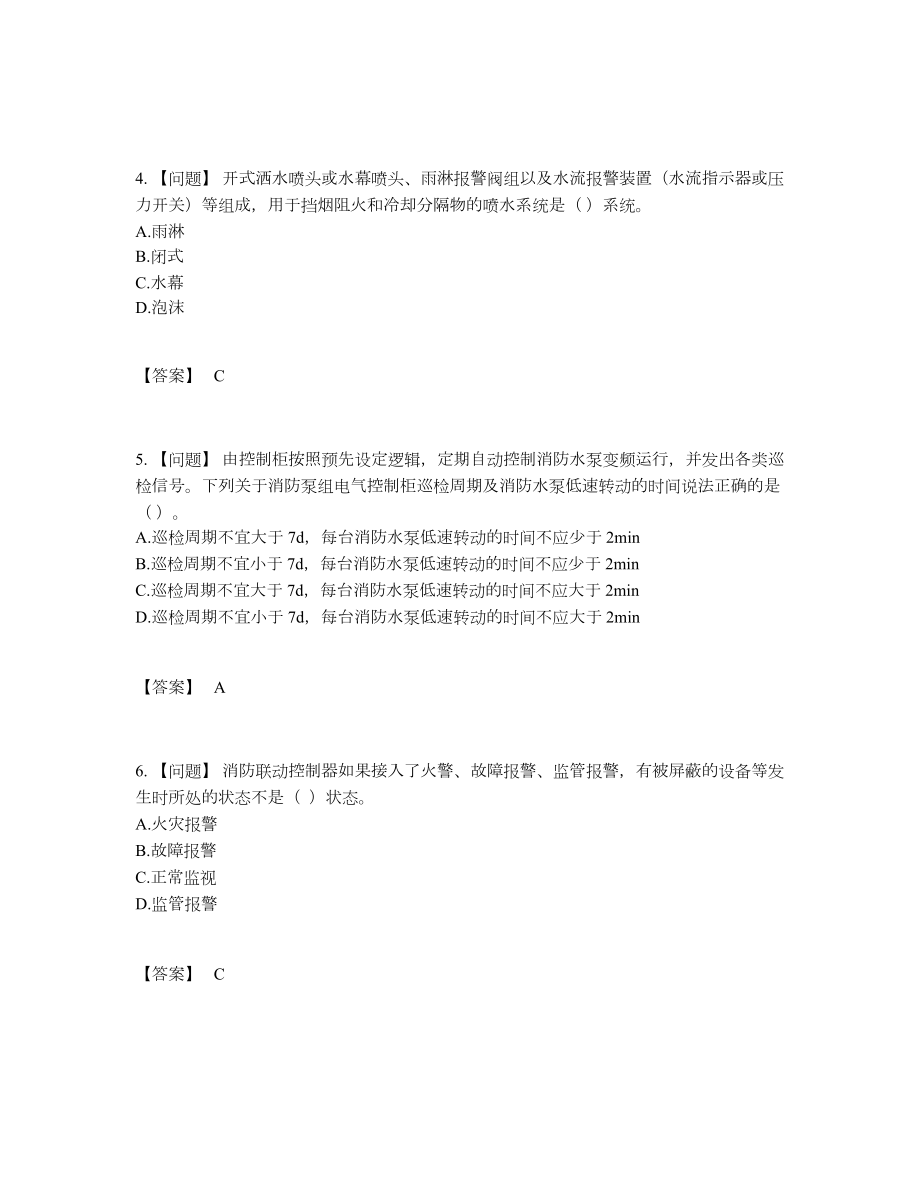 2022年国家消防设施操作员自我评估模拟题.docx_第2页