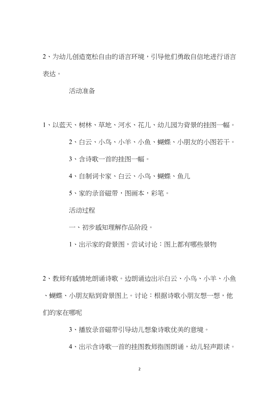 幼儿园大班语言教案《家》.docx_第2页