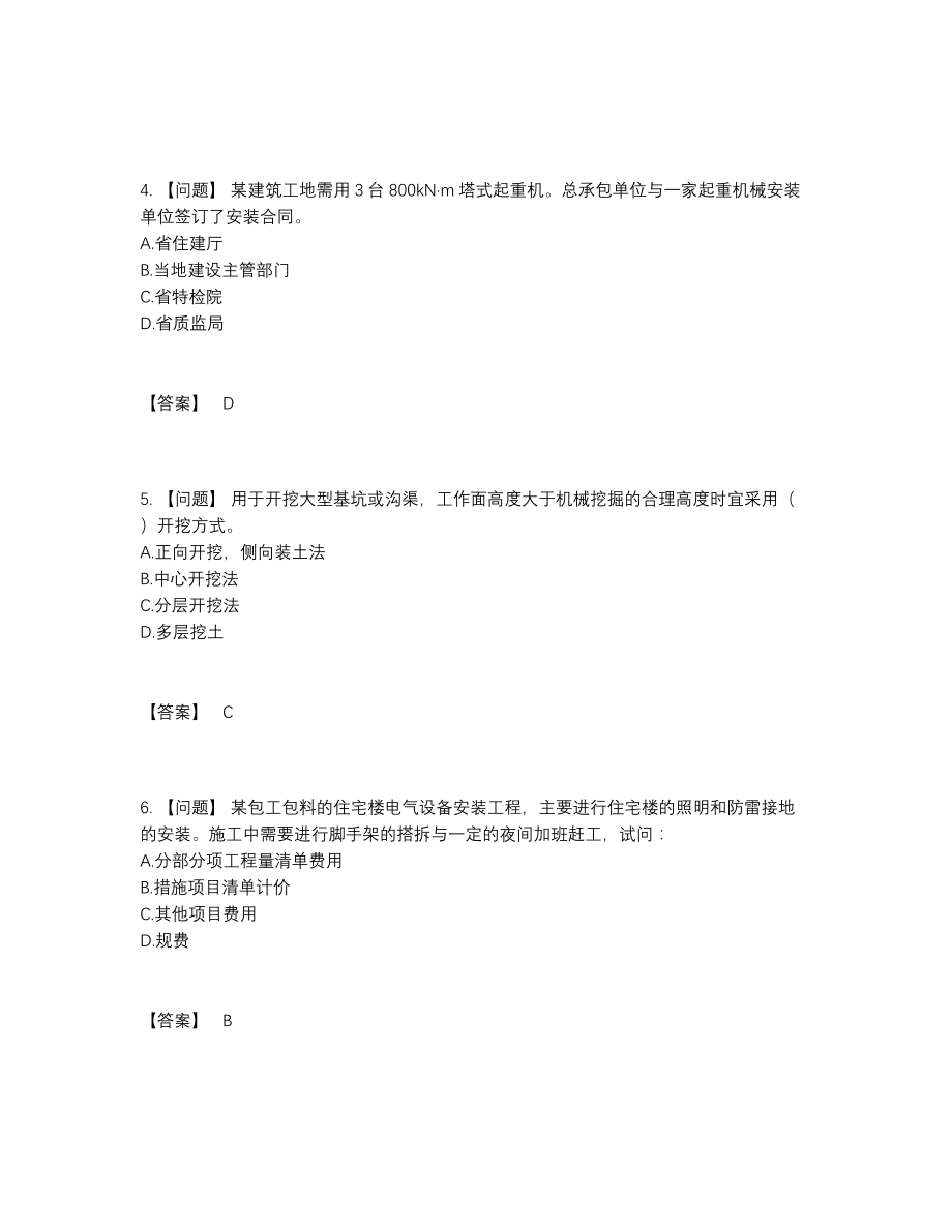 2022年国家机械员深度自测模拟题.docx_第2页