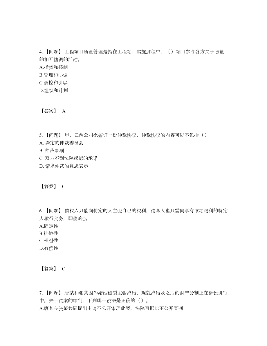 2022年四川省一级建造师自我评估考试题3.docx_第2页