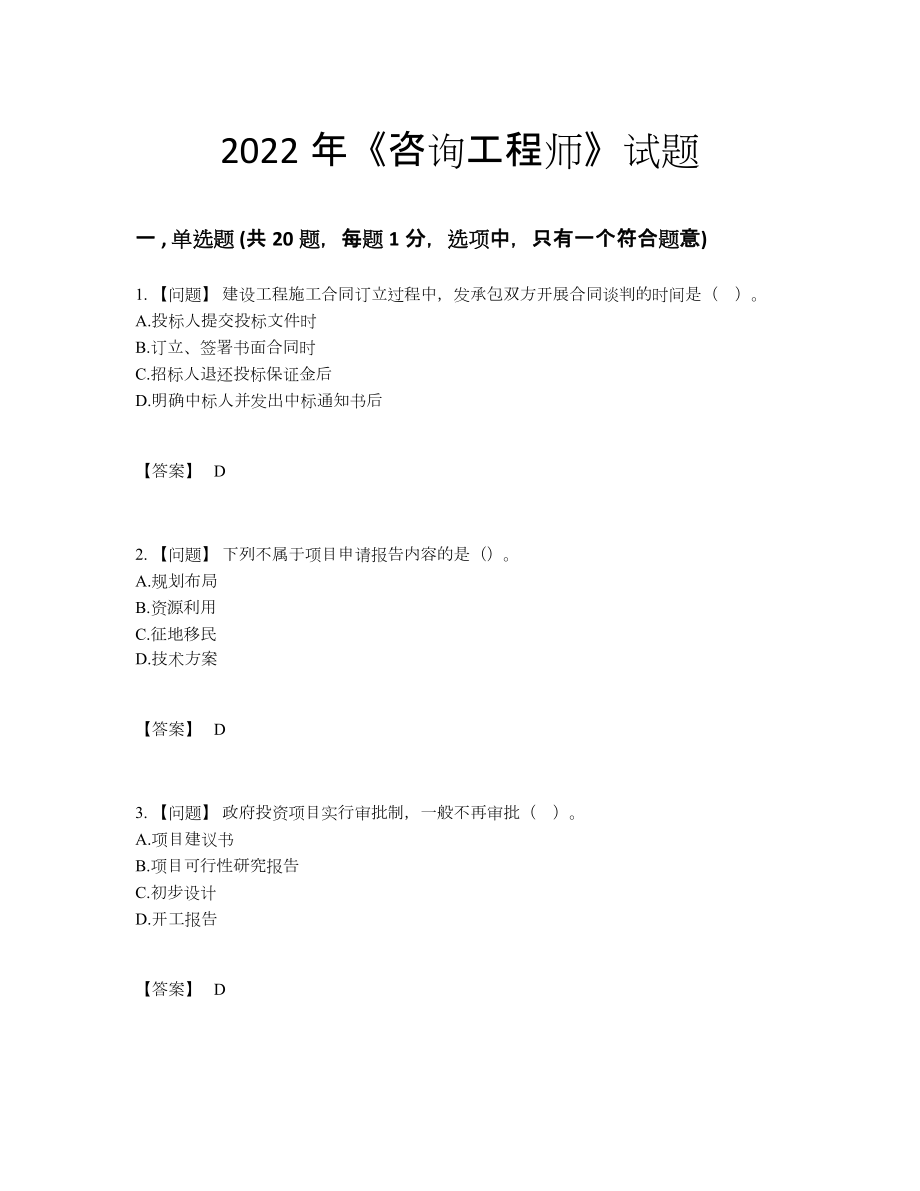 2022年云南省咨询工程师评估预测题.docx_第1页