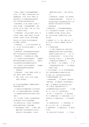 2022年自考《广告策划一》最全复习资料_共3页 .docx