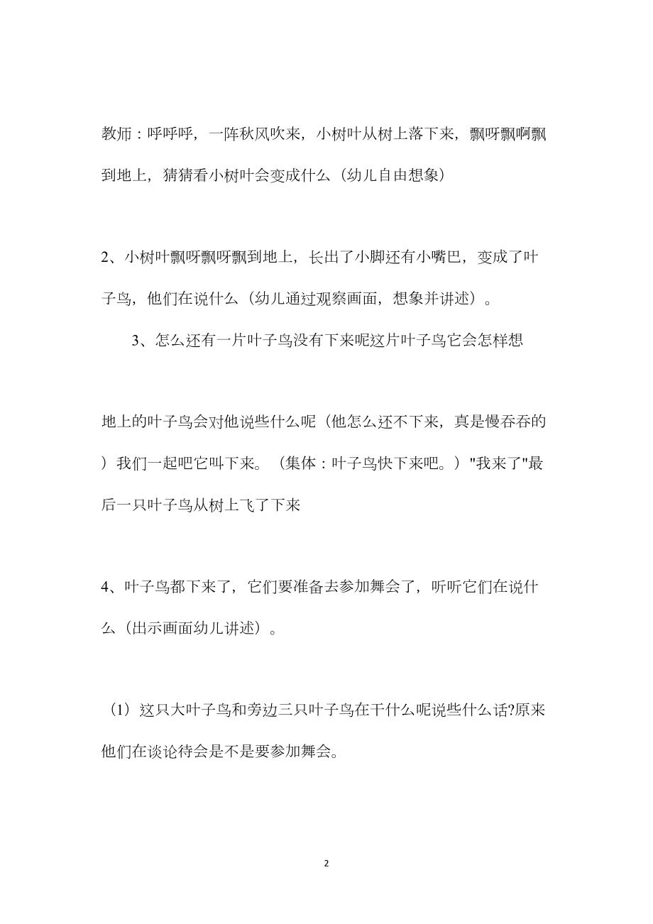 幼儿园大班语言教案《叶子鸟》.docx_第2页