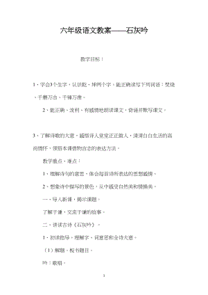 六年级语文教案——石灰吟.docx