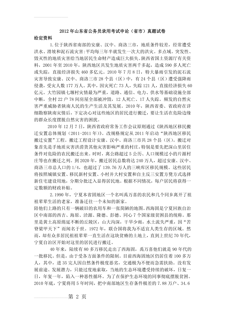 年山东省公务员录用考试申论省市真题试卷(26页).doc_第2页