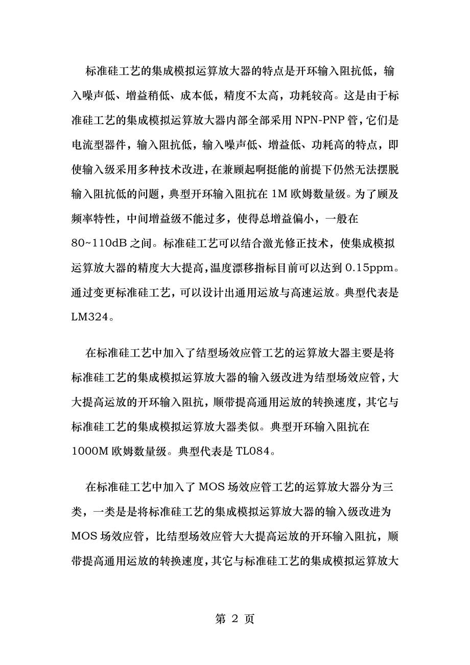 运算放大器工作原理.doc_第2页