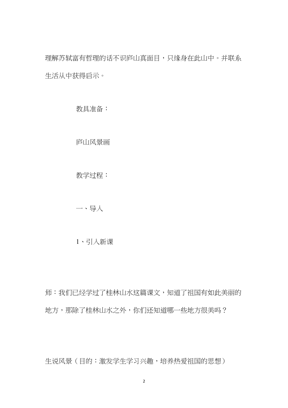 北京版四年级语文上册教案设计《题西林壁》.docx_第2页