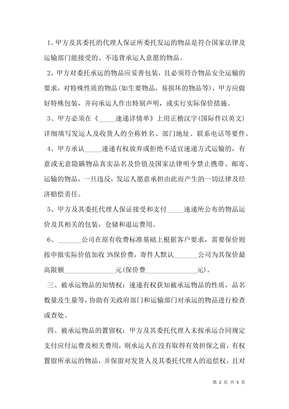 快递合作协议书常用版.doc_第2页