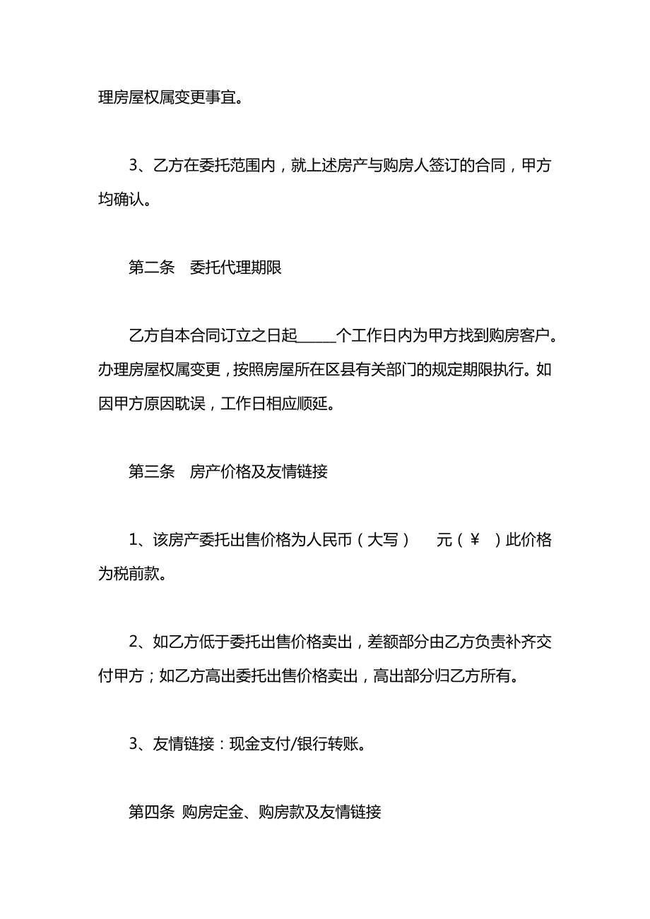 售房委托合同2021.docx_第2页