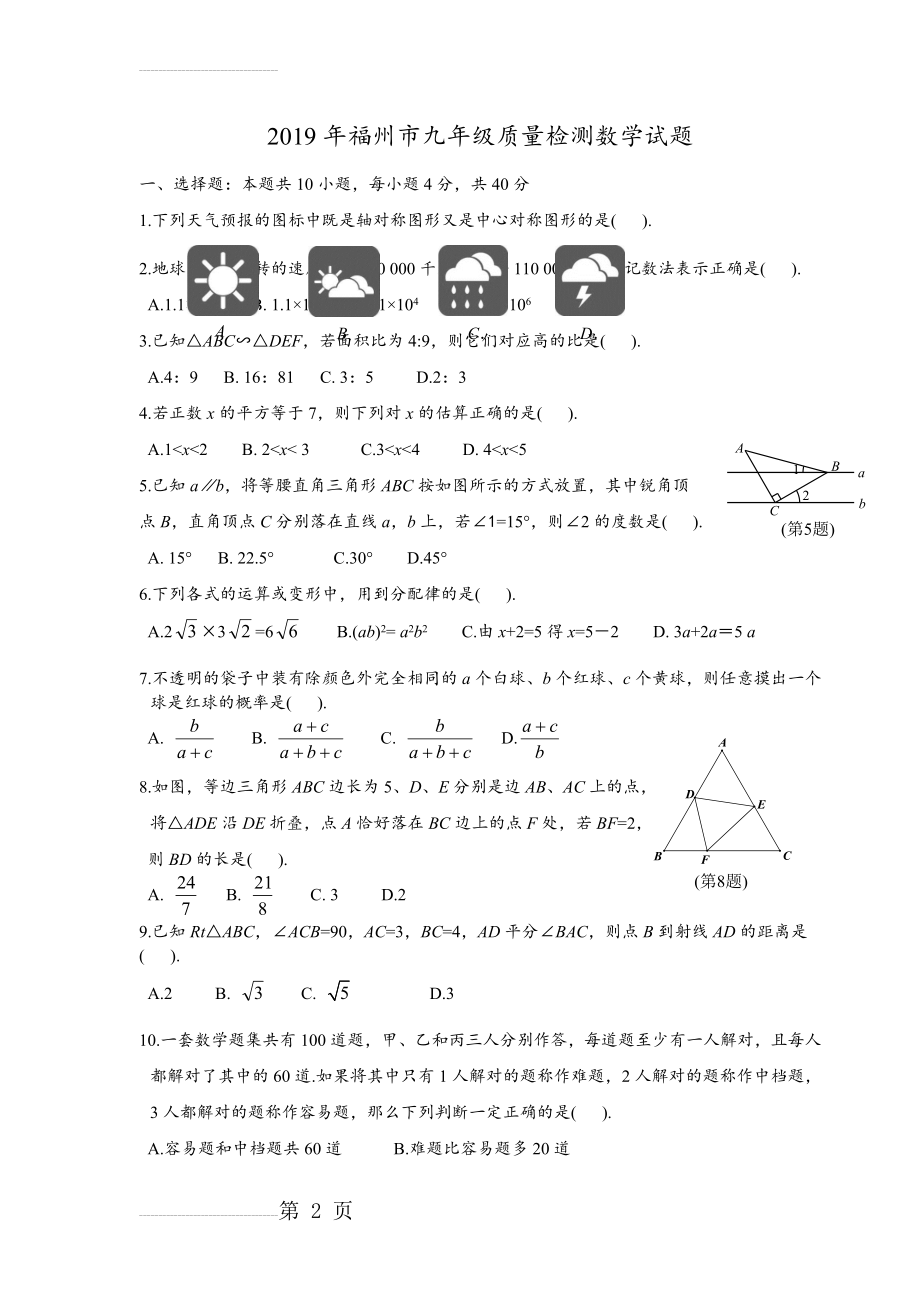 福建省福州市2019年质检数学卷及答案(9页).doc_第2页