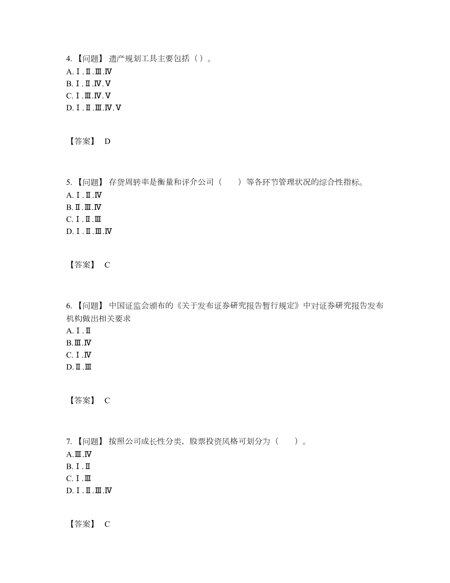 2022年中国证券投资顾问高分预测提分题.docx_第2页