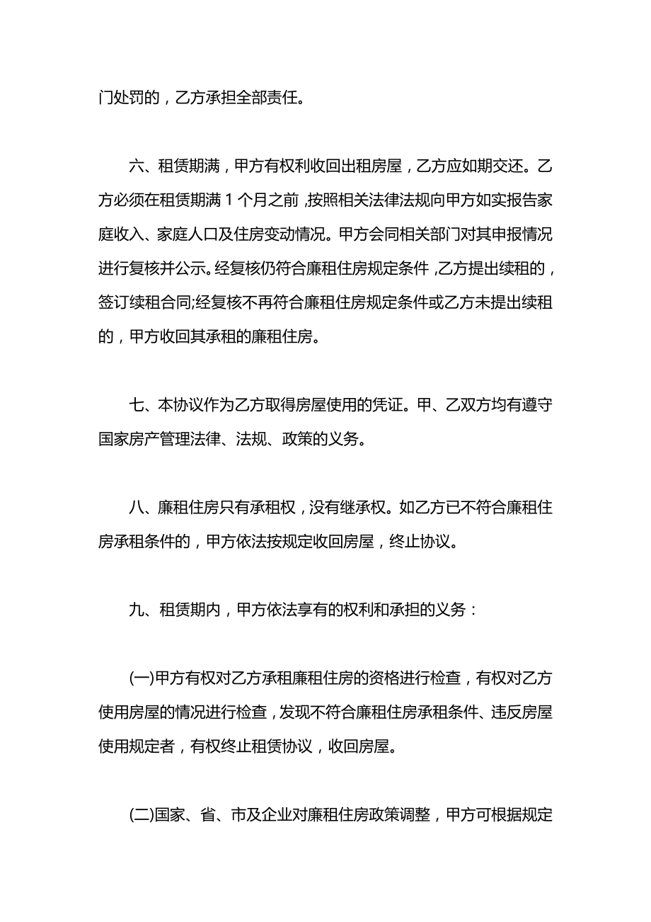 廉租房租房协议书2020.docx_第2页