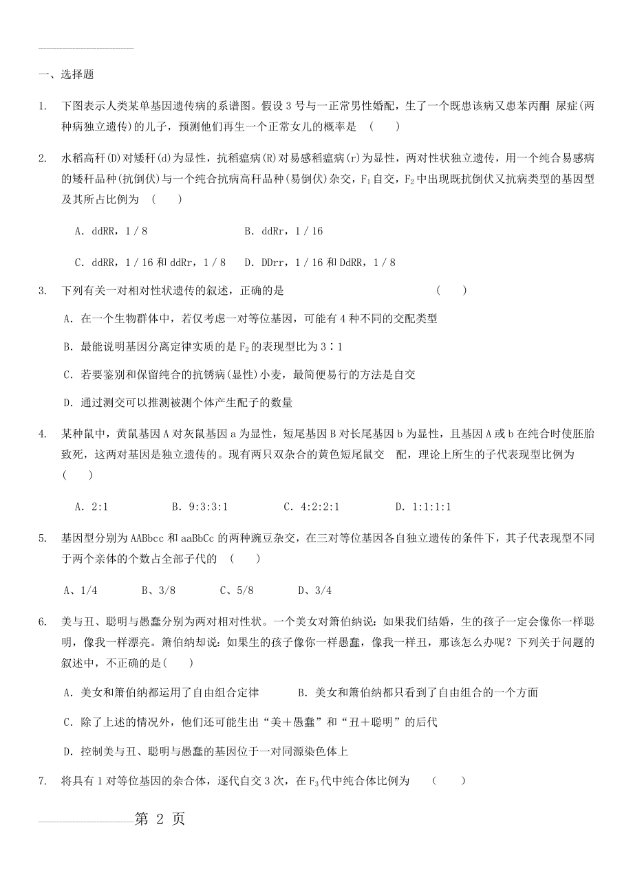 高中生物必修2遗传专题(9页).doc_第2页