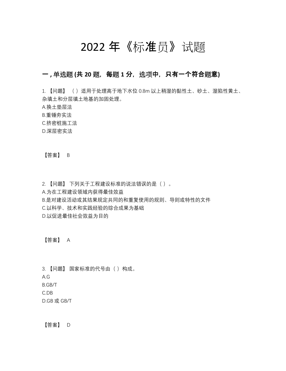 2022年云南省标准员自测模拟提分卷.docx_第1页