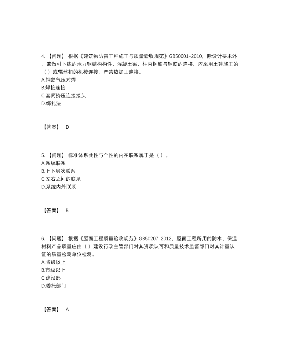 2022年云南省标准员自测模拟提分卷.docx_第2页