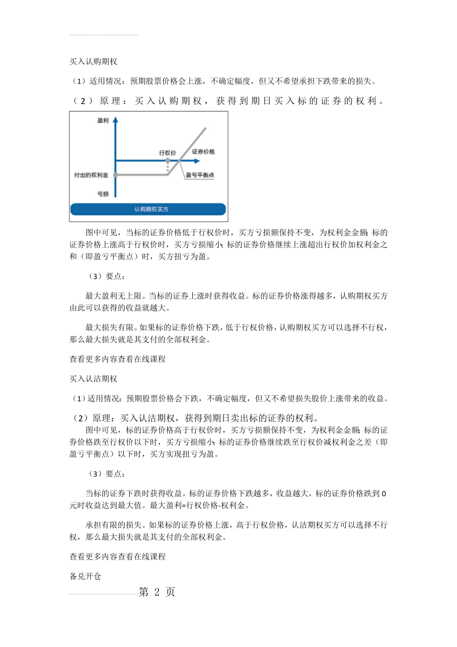 期权常见的四种交易方式(4页).doc_第2页