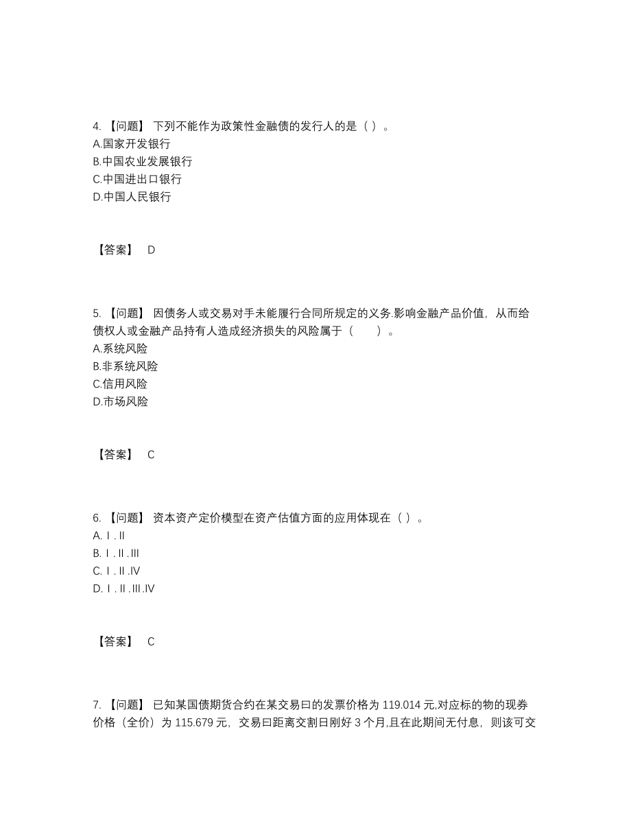 2022年云南省证券投资顾问自测考试题69.docx_第2页